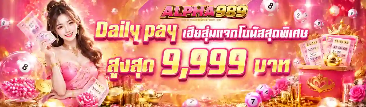 alpha989 ล่าสุด